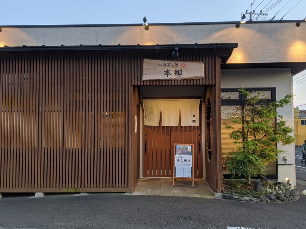 都城市の和食店本郷