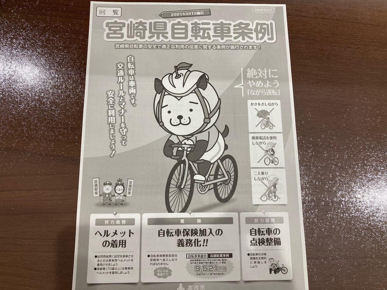 北海道の条例で自転車